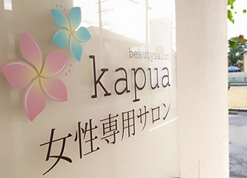 kapua八代店の写真2