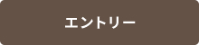 kapua(カプア) の求人にエントリーする