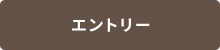 kapua(カプア) の求人にエントリーする