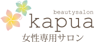 女性専用美容室 kapua(カプア)